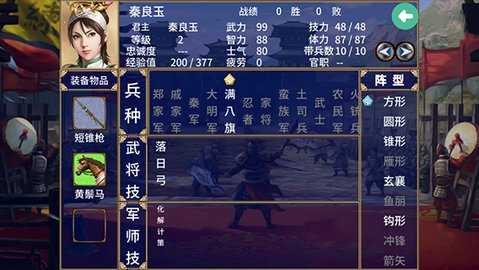 三国群英传2明末英雄传  安卓版 2