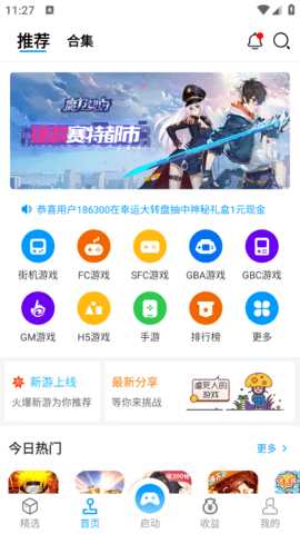 街机123 4.6.0 安卓版 2