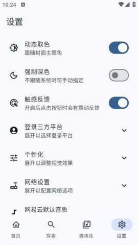 NeriPlayer 8c2d9aa.01080055 安卓版 2