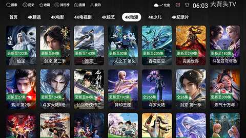 大背头TV 3.0.3 安卓版 2
