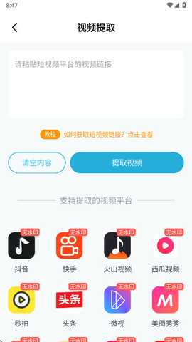 短视频一键搬运免费版 1.9.1 安卓版 2