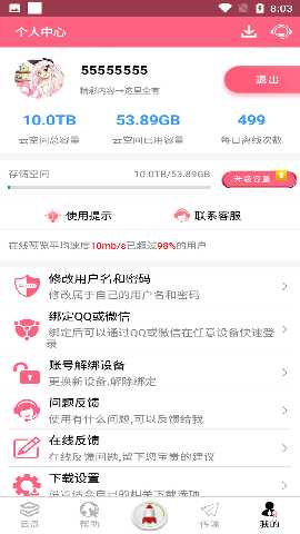 资源星球 v1.0.1 安卓版 3