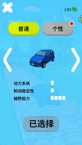 公路大冒险 1.0.3 官方版 0