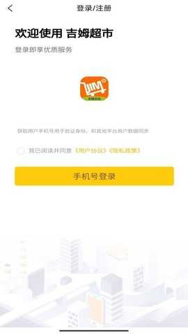 吉姆超市 1.0.5 安卓版 1