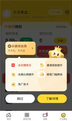 乐享集盒 2.4.1 最新版 1