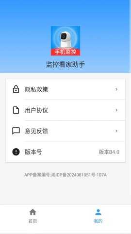 监控看家助手 B4.0 安卓版 3