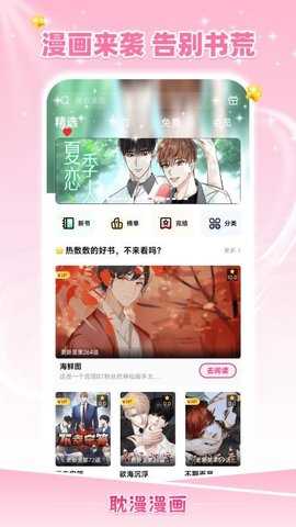 耽耽漫画 1.1 安卓版 1