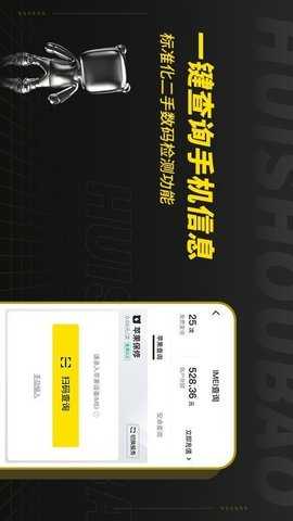 回收宝专业版 6.5.8 安卓版 1