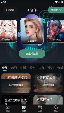 ChatGeairt 1.2.2 安卓版 1