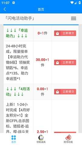 闪电活动助手 14.0 安卓版 2