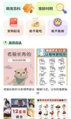 海马窝宠物 5.0.0.3 安卓版 2