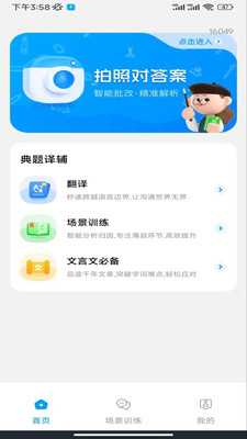 作业快对答案 1.0.0 官方版 3
