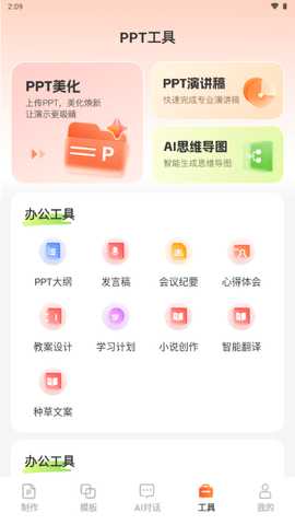 OurPPT 1.0.0 安卓版 3