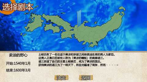 战国之雄3 1.1.1b.1 安卓版 3