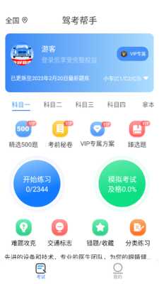 驾考帮手 1.3.1 官方版 2