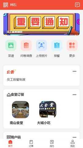 后勤优管 1.2.7 安卓版 1