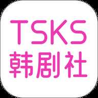 TSKS韩剧社