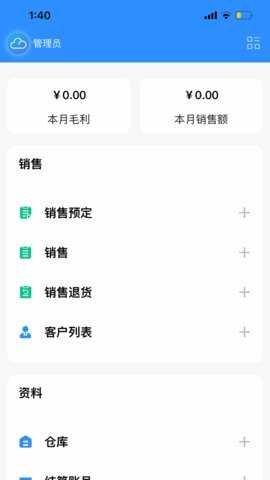 企云记进销存 3.4.5 安卓版 3