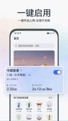 环球行 9.0.4.302 最新版 1