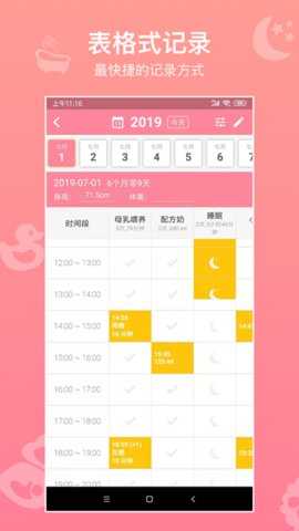 宝宝生活记录 7.5.1 安卓版 1