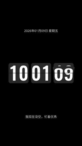 翻页桌面时钟 2.6.6 安卓版 1