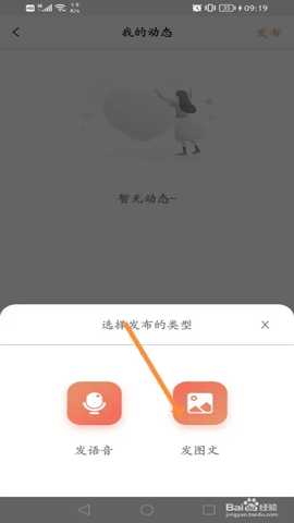 发闪照教程截图4