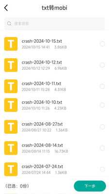 电子书转换器免费版2026最新版下载-电子书转换器app下载官方正版安卓版本v1.0.8