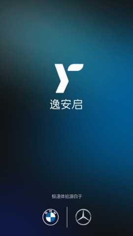 逸安启超充app最新版