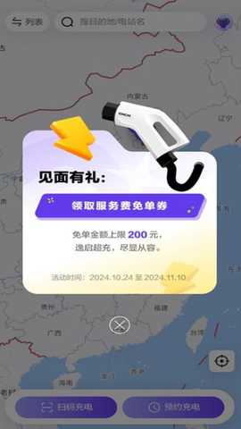 逸安启超充app最新版