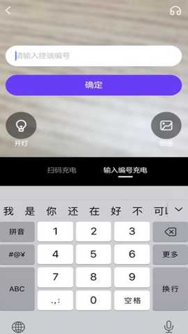 逸安启超充app最新版