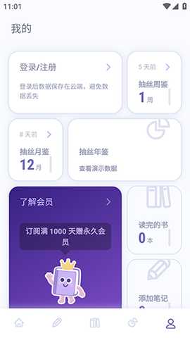 众山小读书笔记软件下载最新版-众山小读书笔记软件官方下载免费版v2.5.0