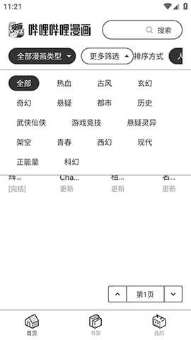 哔哩哔哩漫画E-ink版安装包下载-哔哩哔哩漫画E-ink版最小新版下载v3.12.0