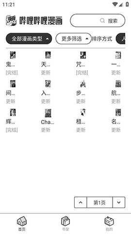 哔哩哔哩漫画E-ink版安装包下载-哔哩哔哩漫画E-ink版最小新版下载v3.12.0