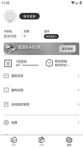 哔哩哔哩漫画E-ink版安装包下载-哔哩哔哩漫画E-ink版最小新版下载v3.12.0