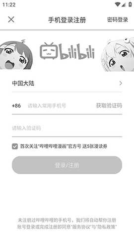 哔哩哔哩漫画E-ink版安装包下载-哔哩哔哩漫画E-ink版最小新版下载v3.12.0