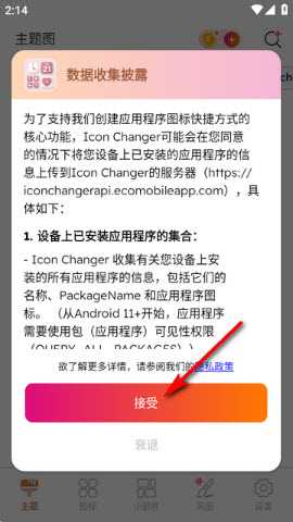 ThemePik图标更换器app中文免费版下载-ThemePik图标更换器下载2026最新版v1.0.102