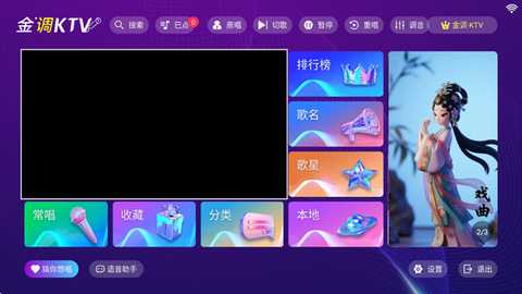金调ktv点歌系统官方版