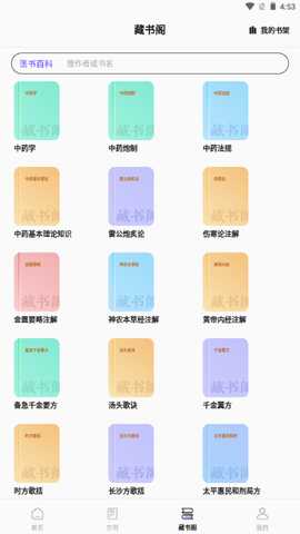中药百科大全破解版 1.5 免费版 3