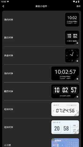 翻页桌面时钟 2.6.6 安卓版 2