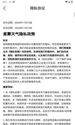 星雾天气 1.0.1 安卓版 4