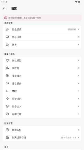 Kelivo 1.1.6 官方版 0