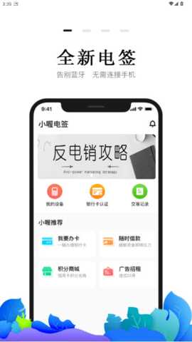 小喔电签 1.3.2 安卓版 2