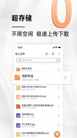 小龙云盘 3.3.3 安卓版 2