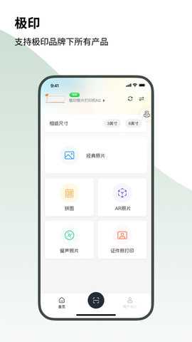 极印Photo 2.1.102 安卓版 1