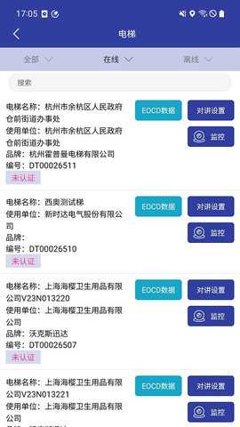新时达电梯云 2.4.7.5 安卓版 3