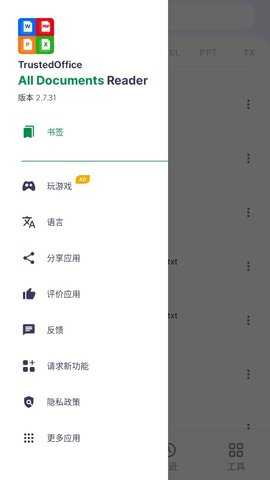 万能文档阅读器 3.0.0 安卓版 2