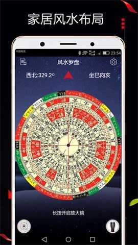 大宇罗盘指南针 9.7 安卓版 2