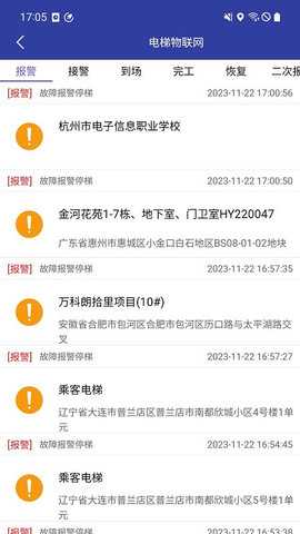 新时达电梯云 2.4.7.5 安卓版 1
