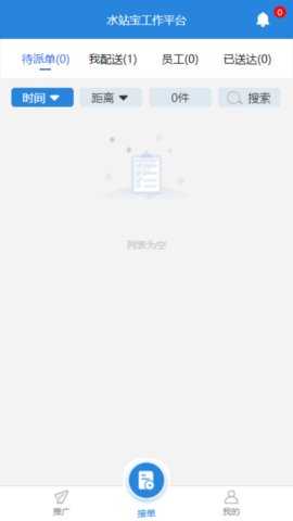 水站宝 1.6.0 安卓版 1