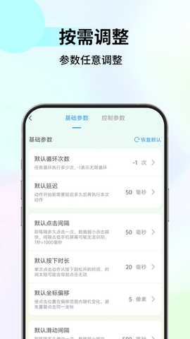 无指自动连点点击器 1.1.7 安卓版 3